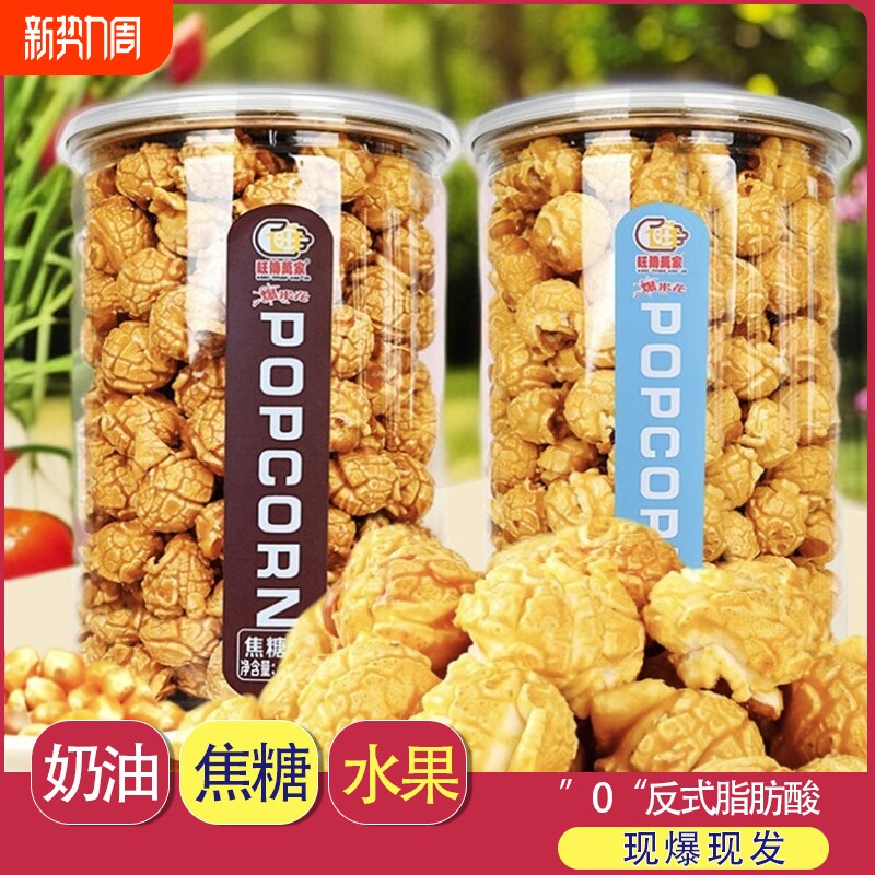 焦糖奶油味美式爆米花116g罐装膨化食品玉米花网红休闲零食小吃