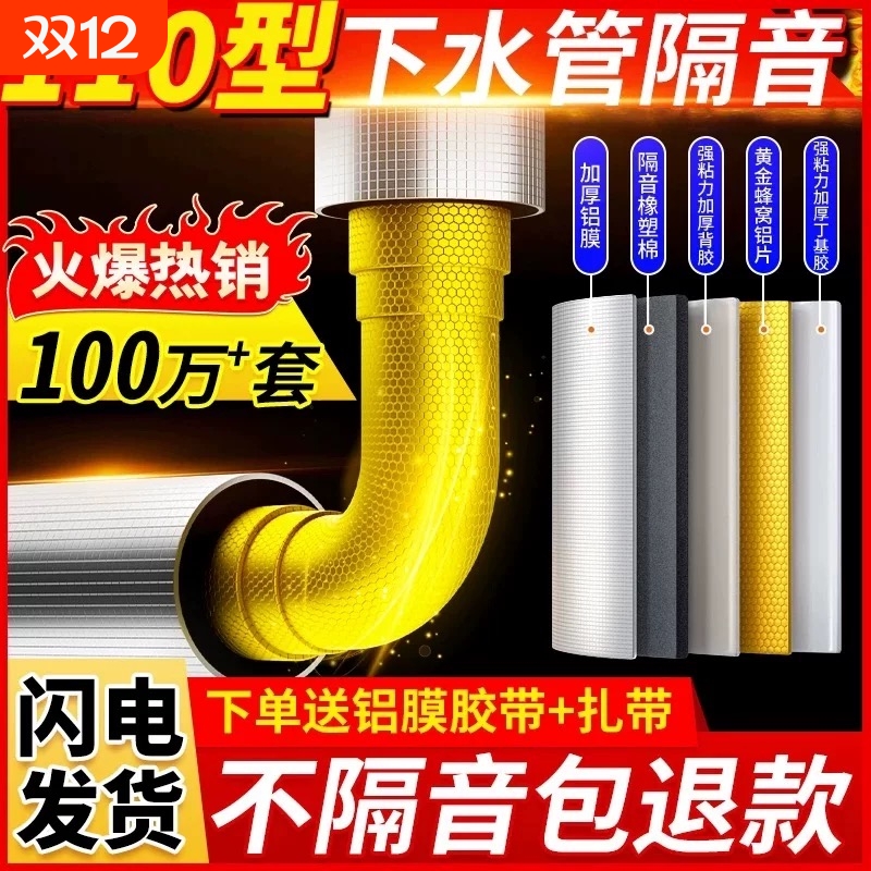 下水管隔音棉包卫生间排水管阻尼片110管道材料自粘止振板除噪音