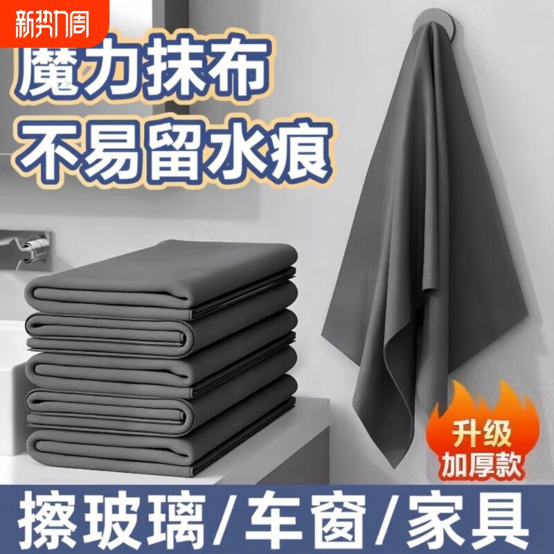 魔力抹布擦玻璃专用加厚毛巾吸水不掉毛家用保洁抹布厨房专用洗碗