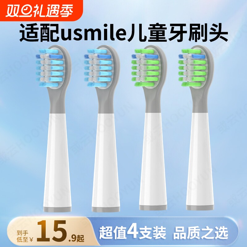 适配usmile儿童电动牙刷头Q1/Q10/Q3S/Q4星球刷通