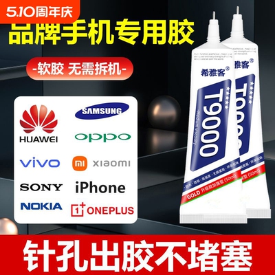 粘手机屏幕粘合胶边框密封胶翘屏修复脱胶开胶换屏后盖后壳专用防水外屏维修t9000平板胶水固定针头珠宝软胶
