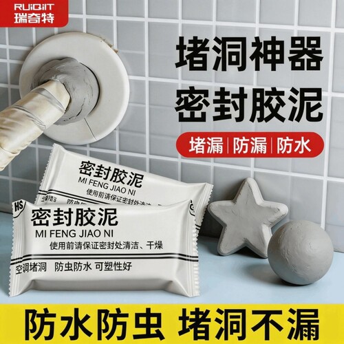 堵洞密封胶泥防老鼠防火泥封堵塞补墙填充下M水管道堵漏白色橡胶