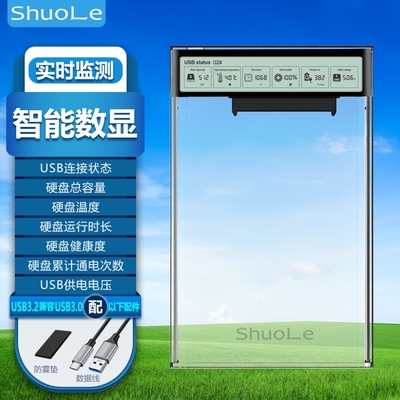 硕乐智能数显外置硬盘盒子2.5笔记本串口sata固态机械移动外接SSD