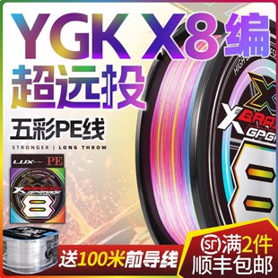 日本进口原丝ygk x8编pe线路亚专用主线超远投打黑锚鱼大力马鱼线