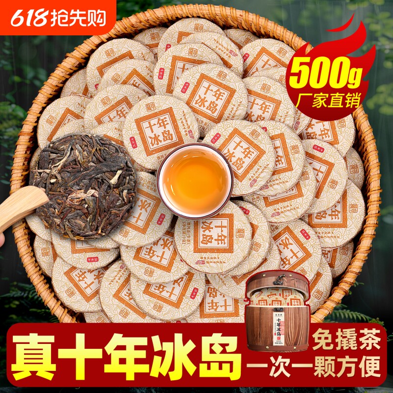 冰岛普洱茶生茶十年以上云南古树老生茶喝小片茶叶生普茶饼送长辈