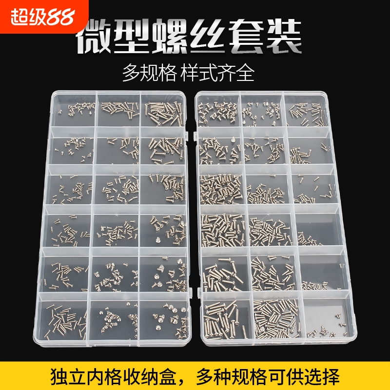 机械螺丝盒装 维修小螺丝 眼镜手表笔记本配件螺丝套装
