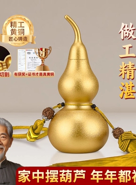 【销量T0P1】纯铜葫芦摆件可开口