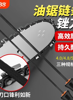 手持电锯油锯锉刀圆锉油锯汽油锯