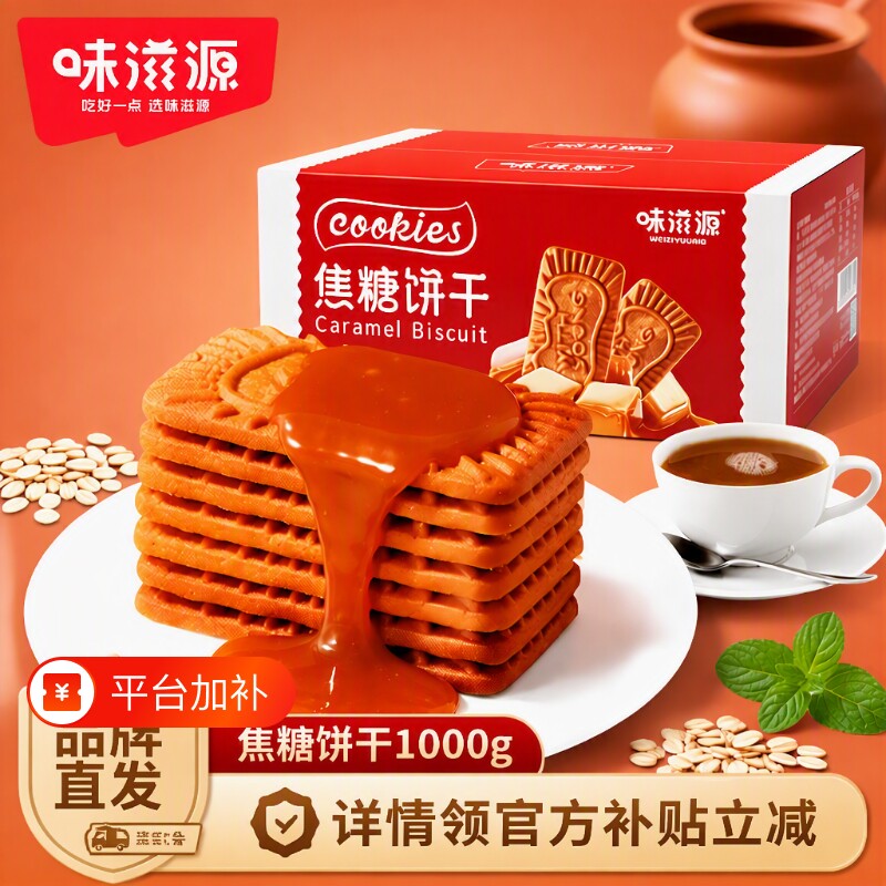 比利时焦糖饼干蛋糕装饰休闲小零食品早餐小包装鸡蛋酥脆独立立减