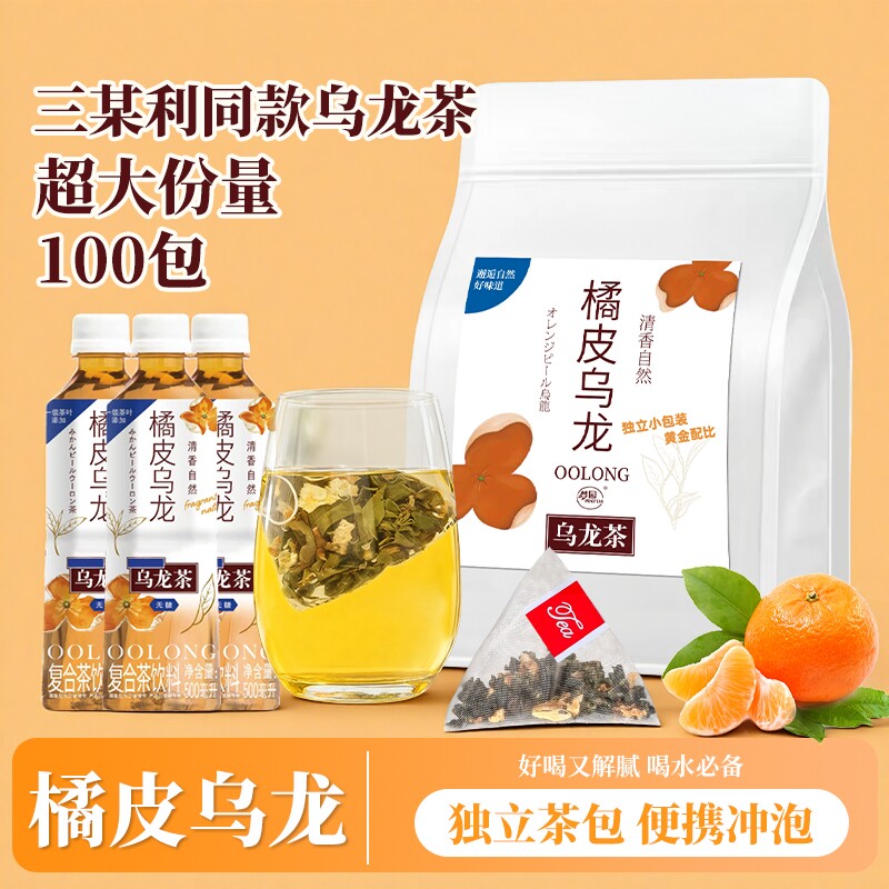 茶包独立小包装袋橘皮乌龙茶包陈皮乌龙茶叶女生喝的果茶袋装茉莉图片