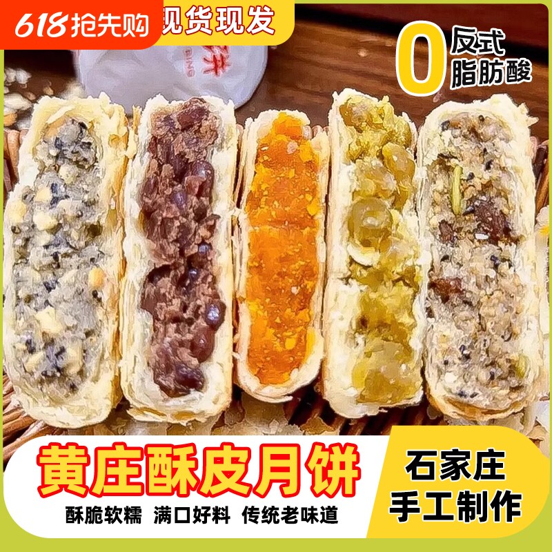 正宗黄庄酥皮月饼石家庄咸蛋黄板栗五仁中秋礼盒手工糕点旗舰店