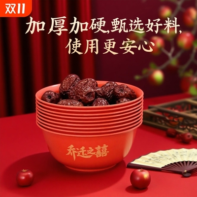 乔迁之喜加厚加硬一次性稻壳红碗乔迁宴席免洗碗红色乔迁碗