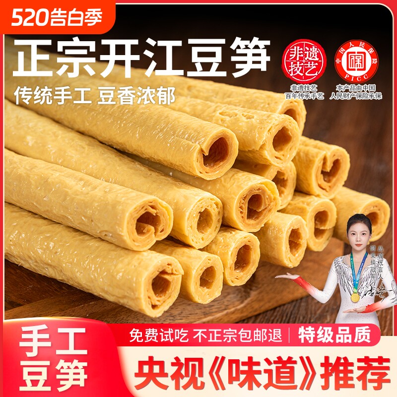 正宗开江豆笋纯手工四川传统土特产豆筋豆棒豆杆豆棍腐竹凉拌火锅