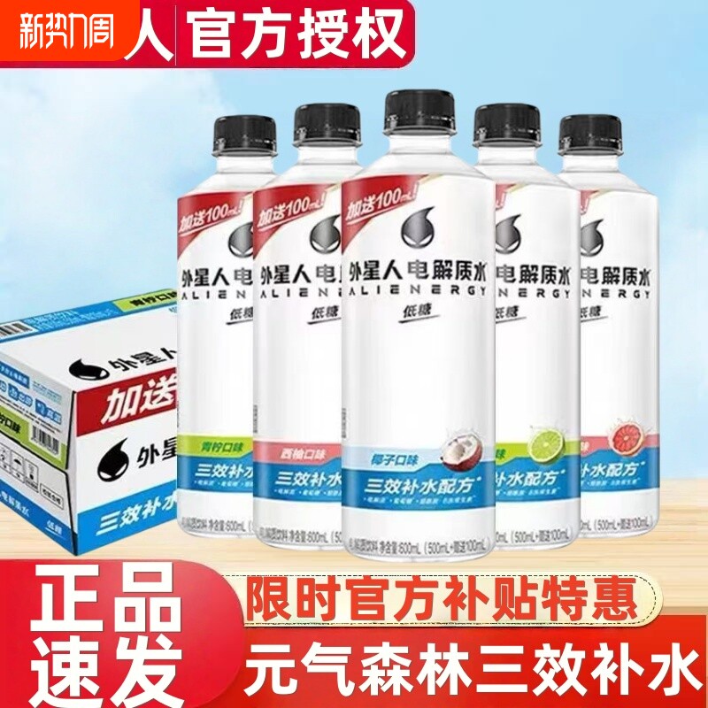 清仓特惠外星人电解质水600ml*15瓶青柠椰子0糖健身电解质饮