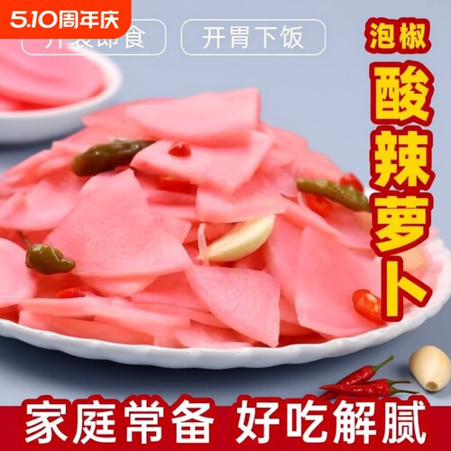 泡椒酸辣萝卜脆萝卜下饭菜泡萝卜即食菜山东特产批发樱花香辣袋装