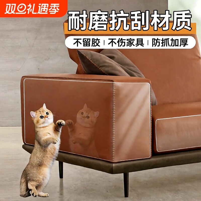 防猫抓沙发保护贴膜猫抓板垫防猫爪皮布门墙床家具护罩套保护神器