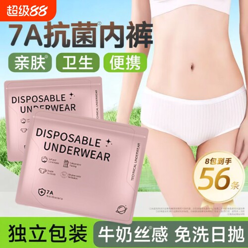 一次性内裤女纯棉裆7A无菌独立装