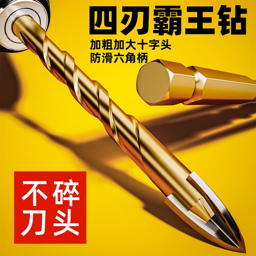 蓝胜四刃霸王钻专打瓷砖混凝土