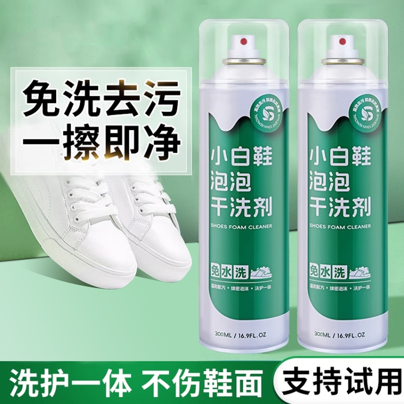 小白鞋干洗泡泡免水洗慕斯洗刷鞋