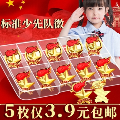 ▶【学校指定款】正版少先队队徽