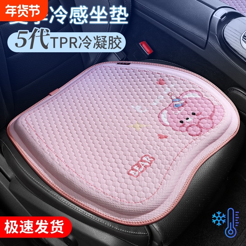 新款汽车坐垫四季通用透气冷凝胶垫可爱女士车内夏季凉垫座垫靠背
