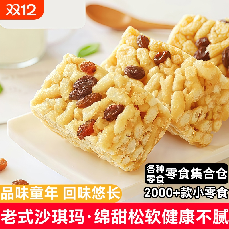 老式沙琪玛黑糖芝麻坚果多口味糕点办公室休闲聚会下午茶解馋零食