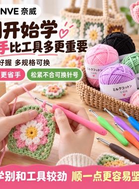 【德国品牌】新手钩针编织材料包