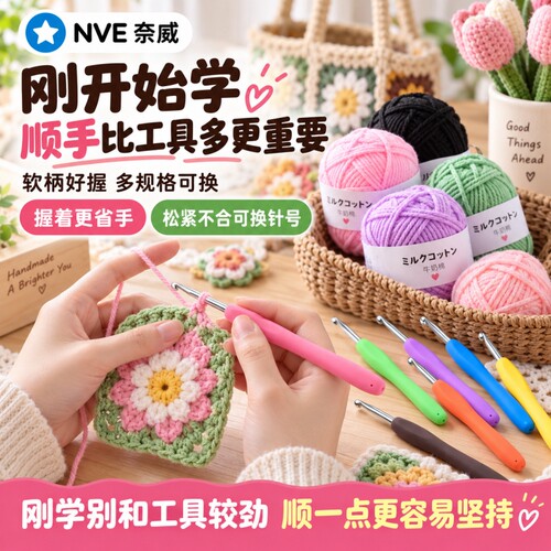 【德国品牌】新手钩针编织材料包
