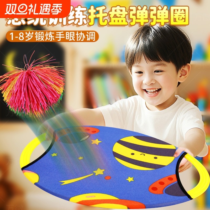 儿童弹弹圈抛接球幼儿园感统训练器材亲子互动户外运动玩具益智