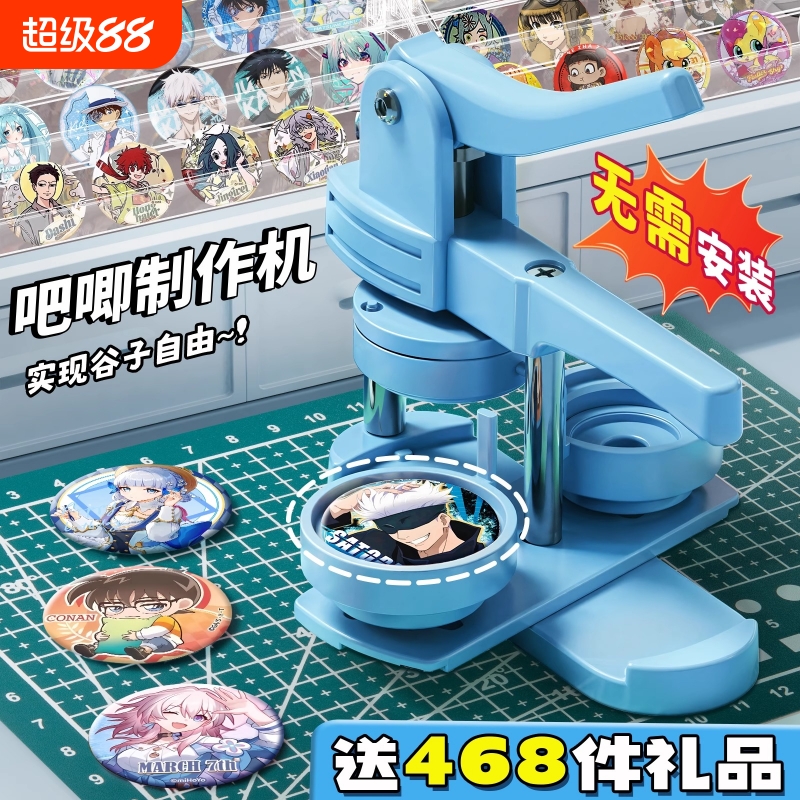 自制吧唧徽章机谷子制作机