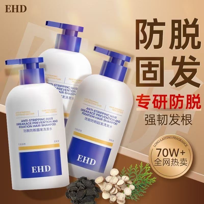 EHD防脱育发洗发水防脱固发洗发水控蓬松柔顺防断洗头膏洗发露护