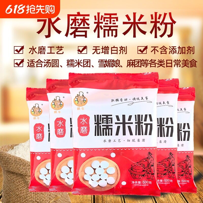 1斤水磨纯糯米粉农家自磨家用南瓜饼雪媚娘汤圆粉冰皮月饼材料5斤