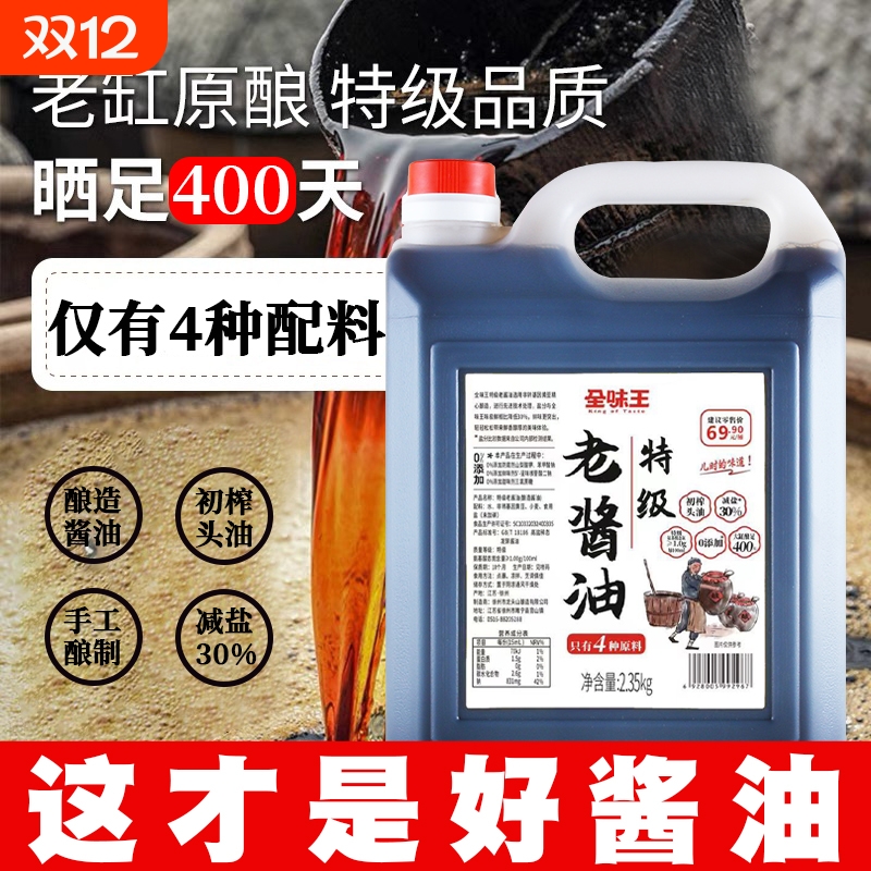 全味王零添加特级老酱油