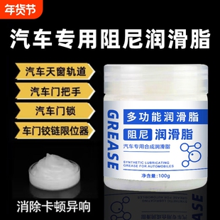汽车天窗轨道车门阻尼脂润滑脂滑轨合成油脂润滑铰链高润滑多功能