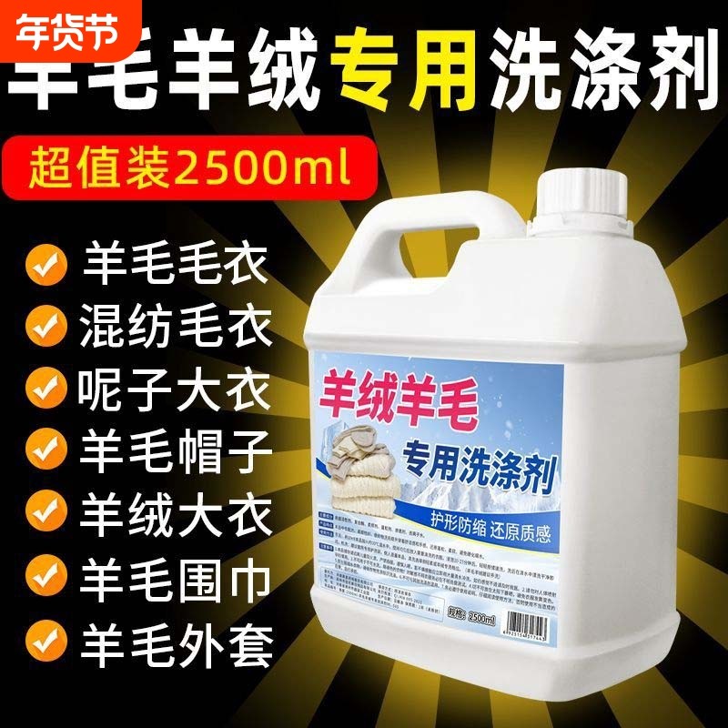 干洗店羊毛洗衣液中性防缩水羊绒衫洗涤剂大衣毛衣专用清洗剂,洗护清洁剂/卫生巾/纸/香薰,常规洗衣液,淘宝优惠券,粉丝福利购,淘宝优惠卷