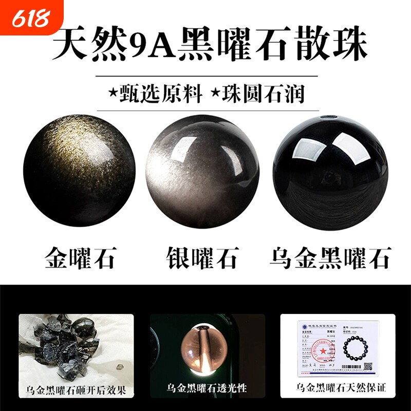 9A纯天然乌金黑曜石散珠子银曜石双金眼金曜石手串diy水晶手链