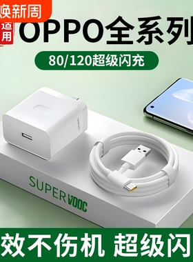 80W超级闪充快充充电器适用OPPOReno8充电头120W/100W快充Reno13Pro一加reno7插头reno6/5/4se真我数据线套装