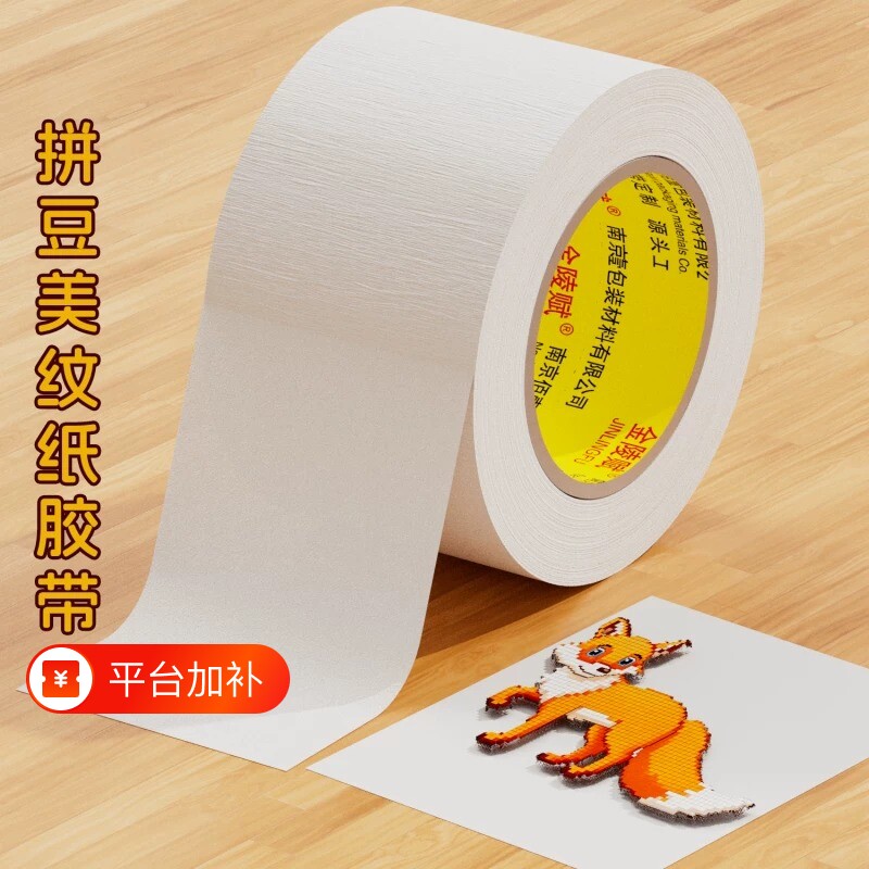 拼豆美纹纸加宽加厚大卷50米拼豆豆大图辅助工具大面积熨烫保护模板防变形位移美纹胶高粘度不留胶拼图专用贴