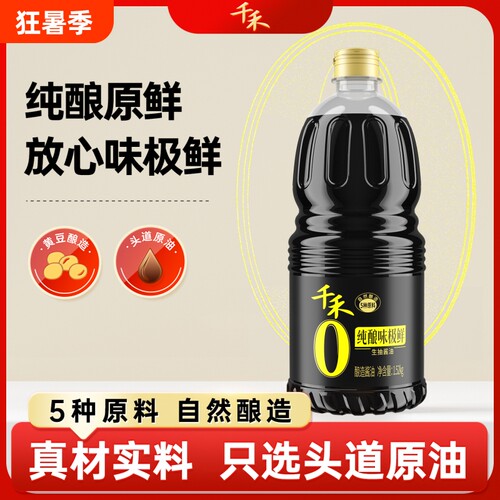 千禾味极鲜1.52kg*1瓶酱油