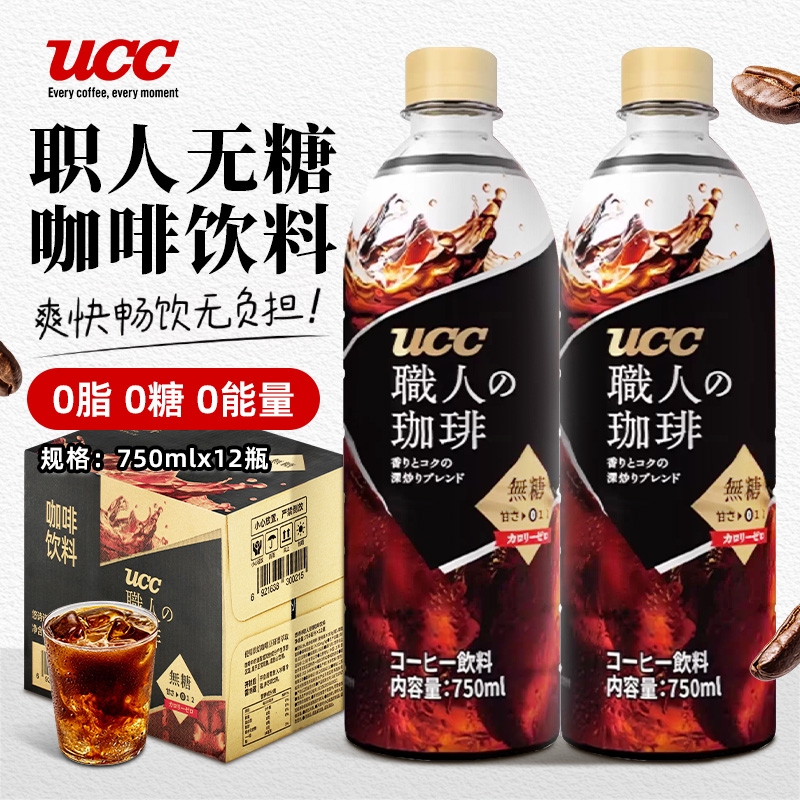 UCC悠诗诗职人无糖黑咖啡美式即饮咖啡750ml瓶装整箱饮料0脂