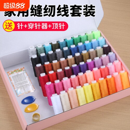 家用缝纫线缝补衣服402黑白色细线手缝针线手工缝衣线针线盒套装