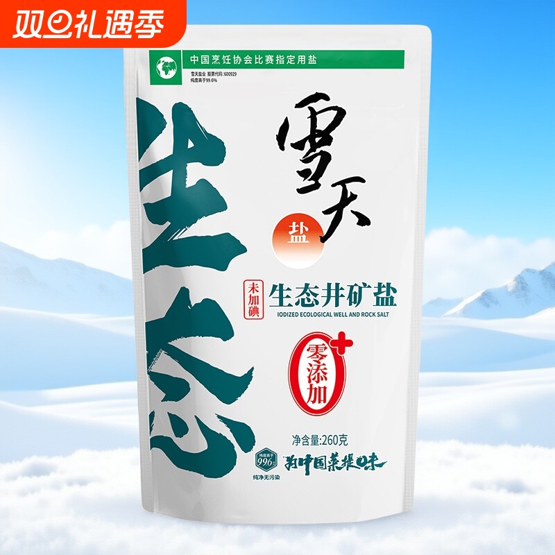 雪天无添加矿盐260g|千人加购