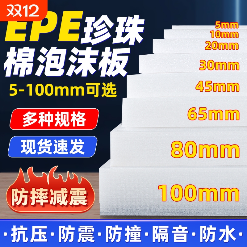 七彩虹包装EPE珍珠棉泡沫板防震