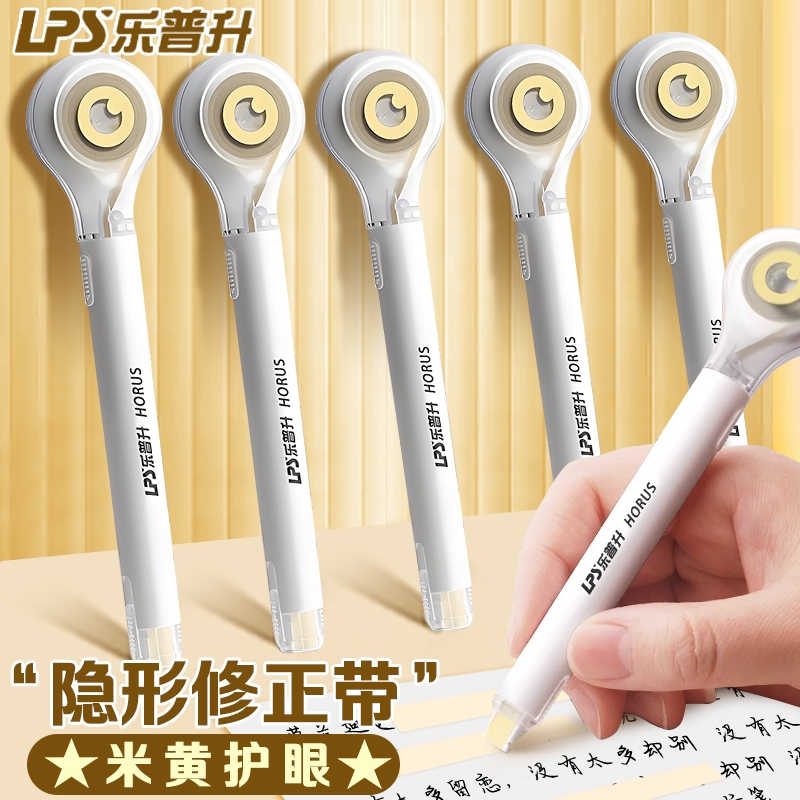 学生护眼偏黄色涂改带可换替芯