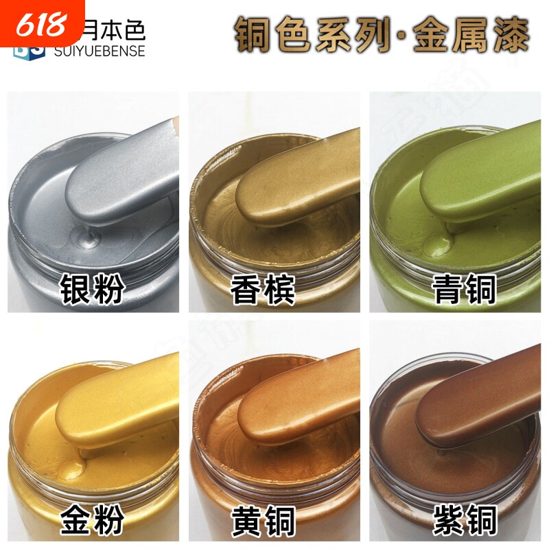 岁月本色古铜色油漆翻新改色仿铜专用漆防锈铁大门金属漆黄铜银色