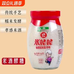 米姥姥米酒醪糟正宗孝感米酒甜糯米酒糟孝感佬米酒月子醪糟无添加