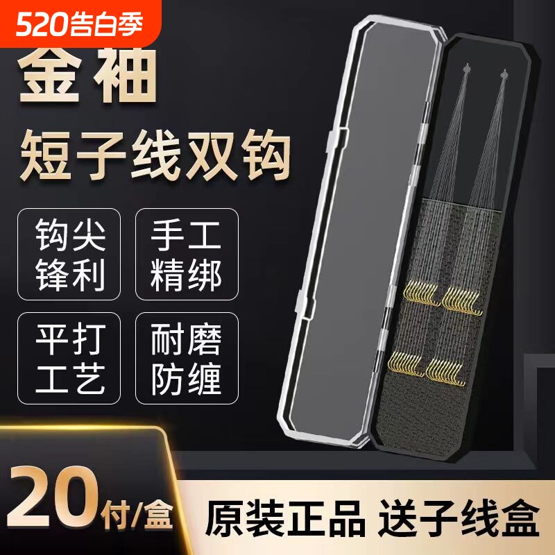 鱼钩绑好短子线双钩成品套装钓鱼袖钩金海夕金袖渔具野钓鲫鱼钩