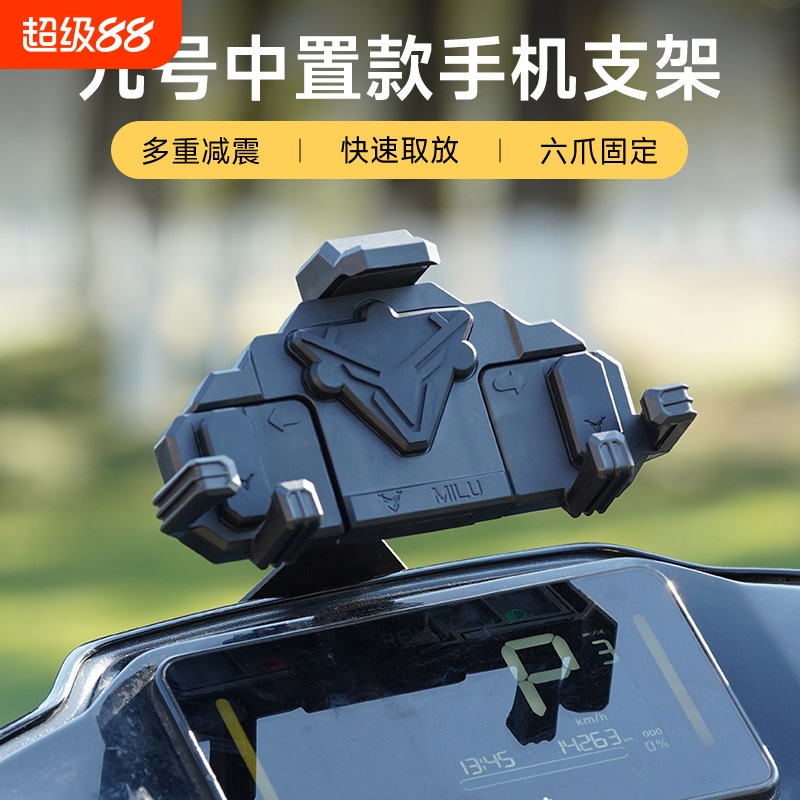 新款九号适配导航手机架螃蟹摩托车电瓶车专用支架电动车减震固定