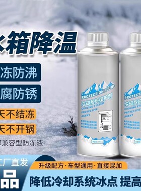汽车水箱有效防冻配方护剂防腐