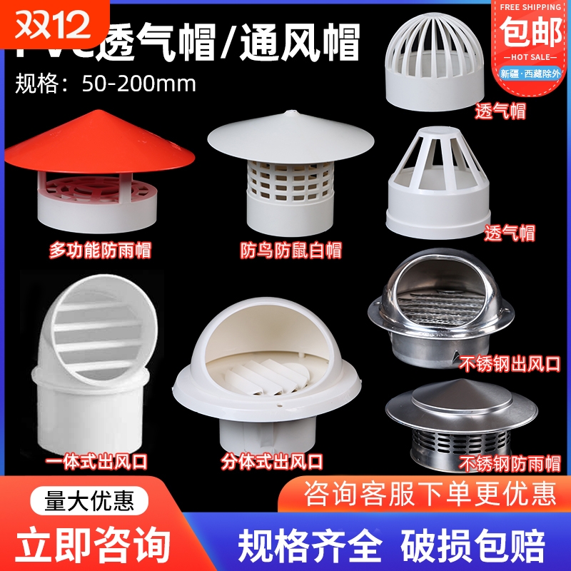 PVC110油烟机防风罩|千人加购